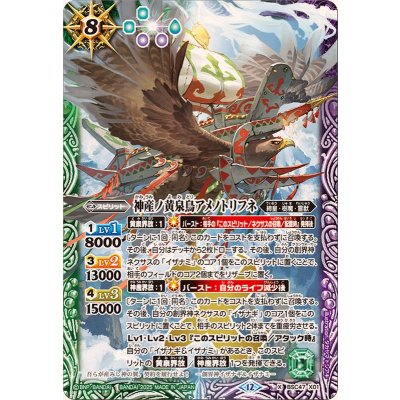状態B〕(2025/12)神産ノ黄泉鳥アメノトリフネ【X】{BSC47-X01