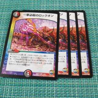 一撃必殺のロックオン ４枚セット③903