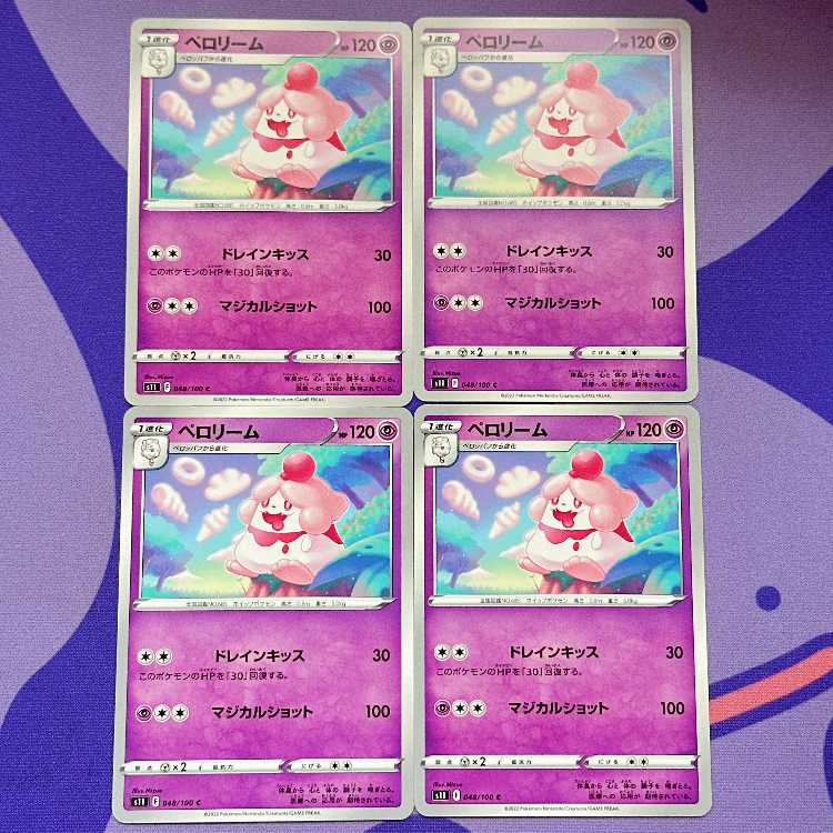 ペロリーム C 048/100