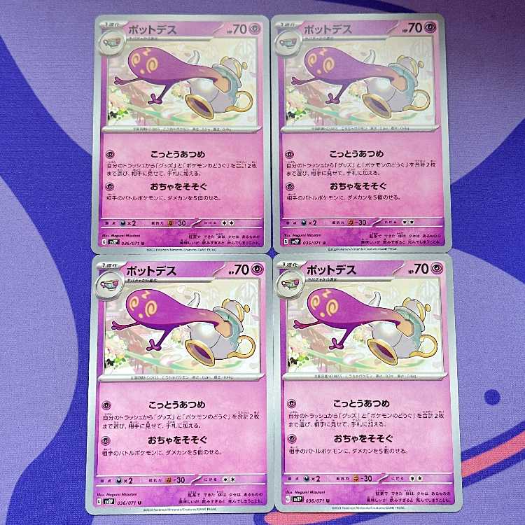 ポットデス U 036/071