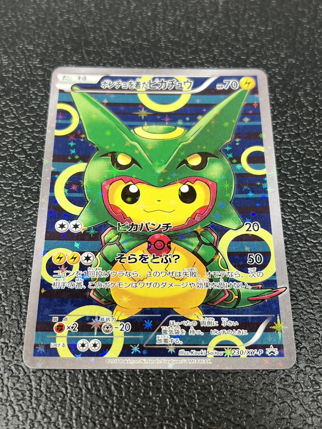 ポンチョを着たピカチュウ トレーディングカード ポンチョを着たピカチュウ（ポケモンカード）の通販・販売