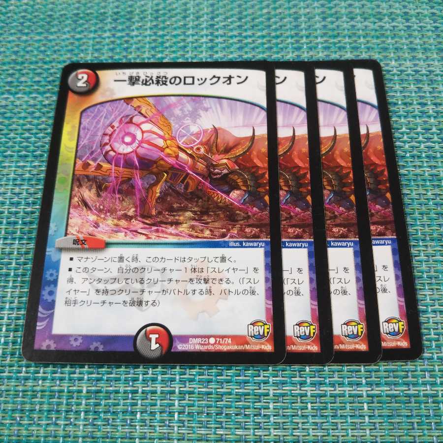 一撃必殺のロックオン 4枚セット④904