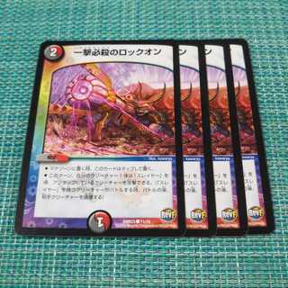 一撃必殺のロックオン ４枚セット④904