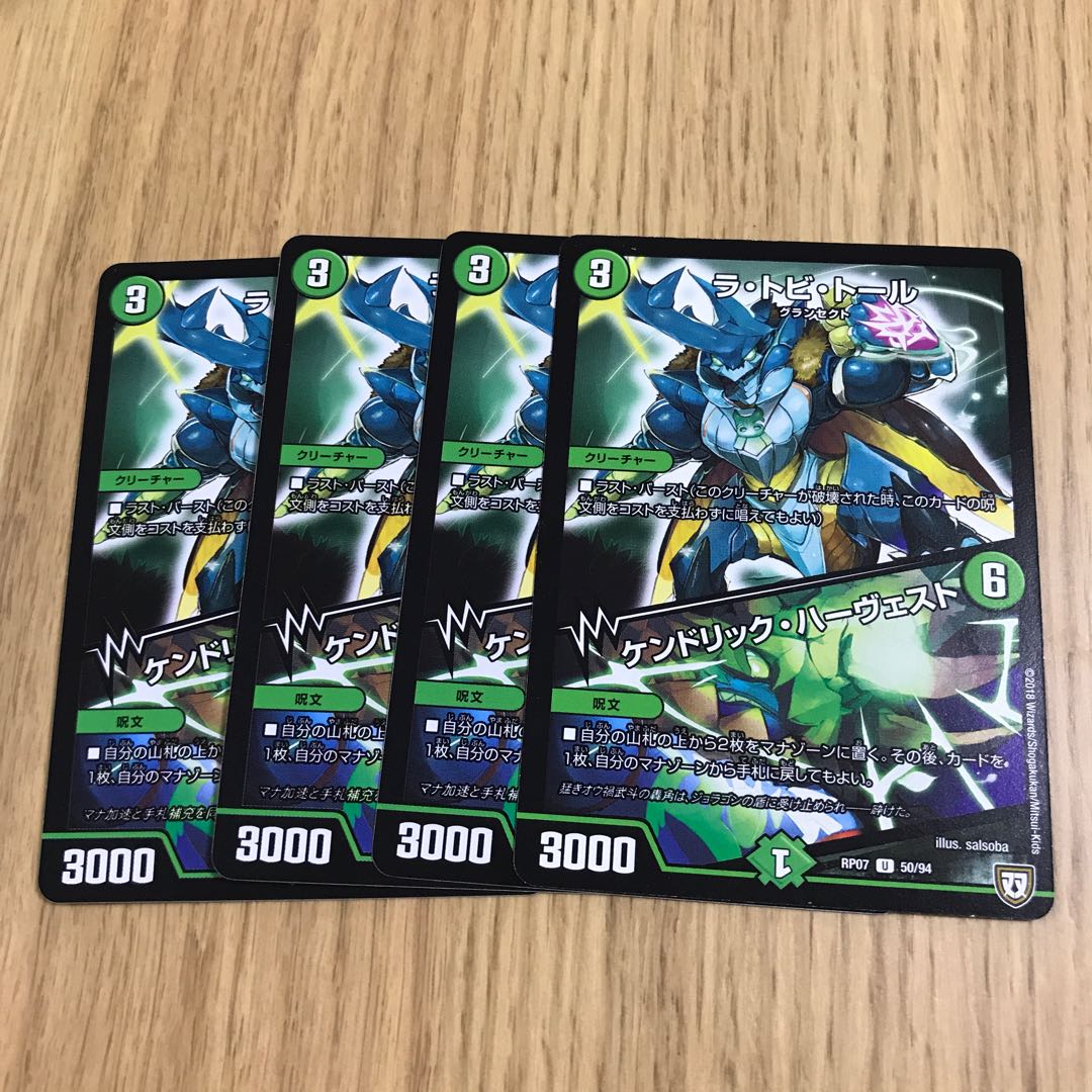 ラ・トビ・トール|ケンドリック・ハーヴェスト