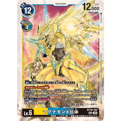 03)(illus:As'Maria)マグナモンX抗体【SEC】{BT16-102}《多》の