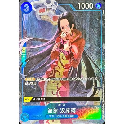 ST03-013 C ボア・ハンコック 簡体字中国語限定 最新作売れ筋が満載 ST03-013 C ボア・ハンコック 簡体字中国語