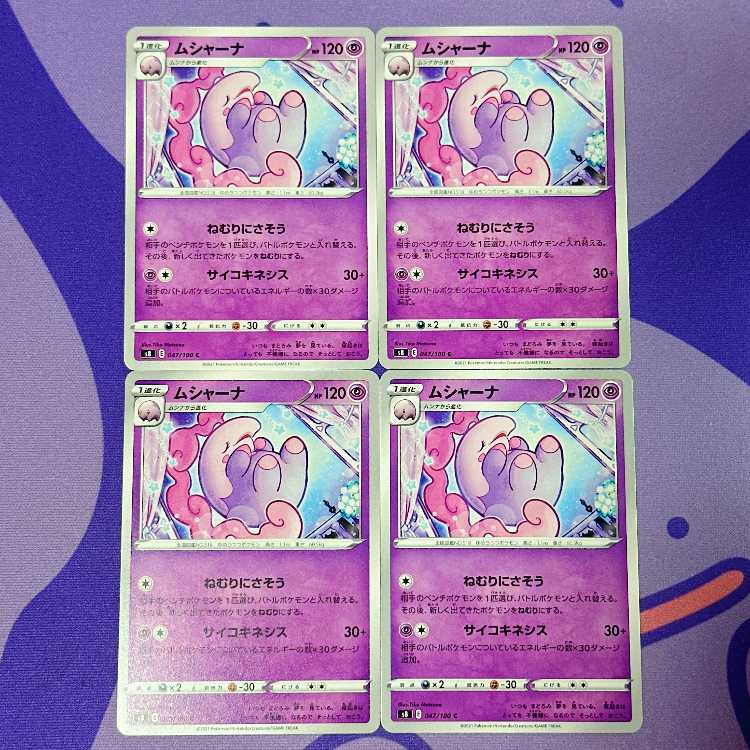 ムシャーナ C 047/100