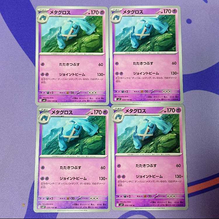 Metagross U 039/100