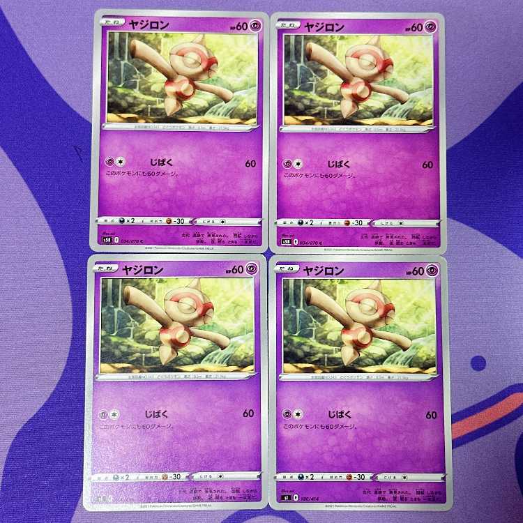 ヤジロン C 034/070