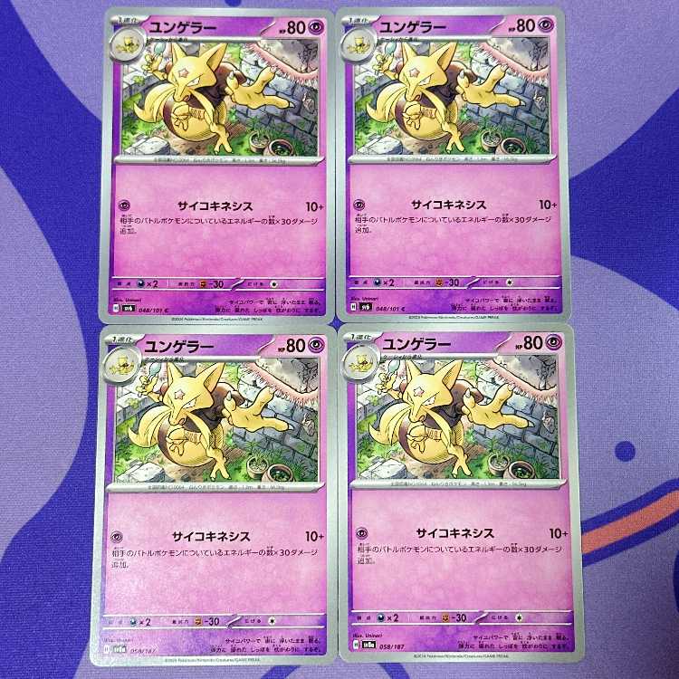 ユンゲラー C 048/101