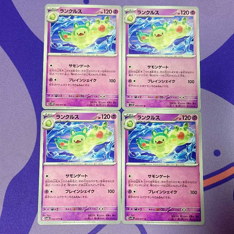 ランクルス U 032/071