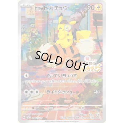 9枚セット まとめ売り 名探偵ピカチュウ P 098\sv-p 名探偵ピカチュウ(未開封)【P】{098/SV-P}の通販 カードラッシュ