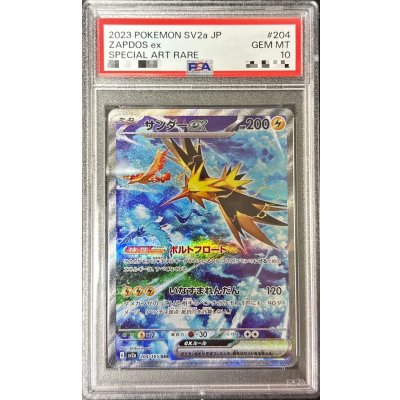 【PSA10】サンダー ex sar 204 sv2a サンダーex SAR PSA10 SV2a 204/165 ポケカ 151
