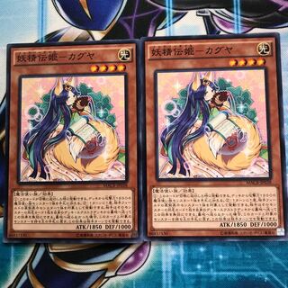 妖精伝姫-カグヤ ノーレア ２枚 プレイ用