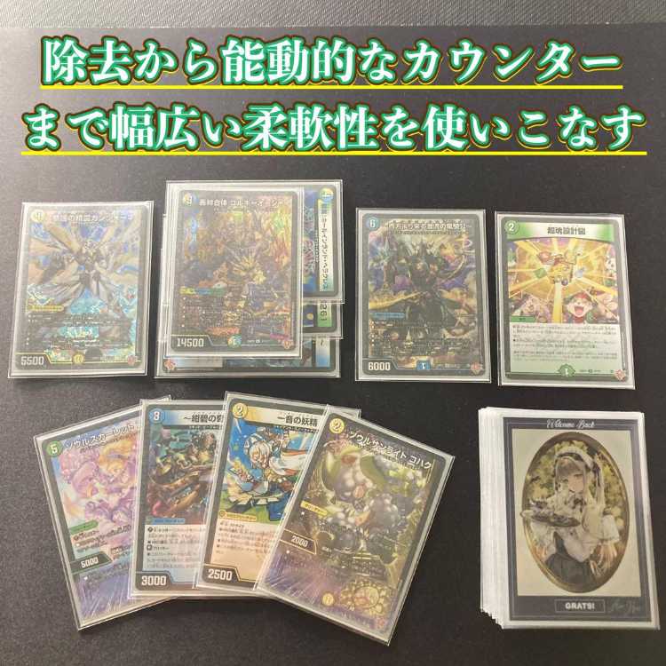 デュエマ 大会構築 【ゴルギーオージャー】 デッキ＆三重