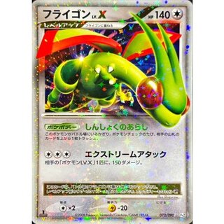 State B] FlygonLV.X [★] {073/090}