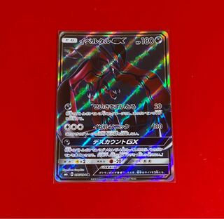 イベルタルGX SR」の激安通販 | magi