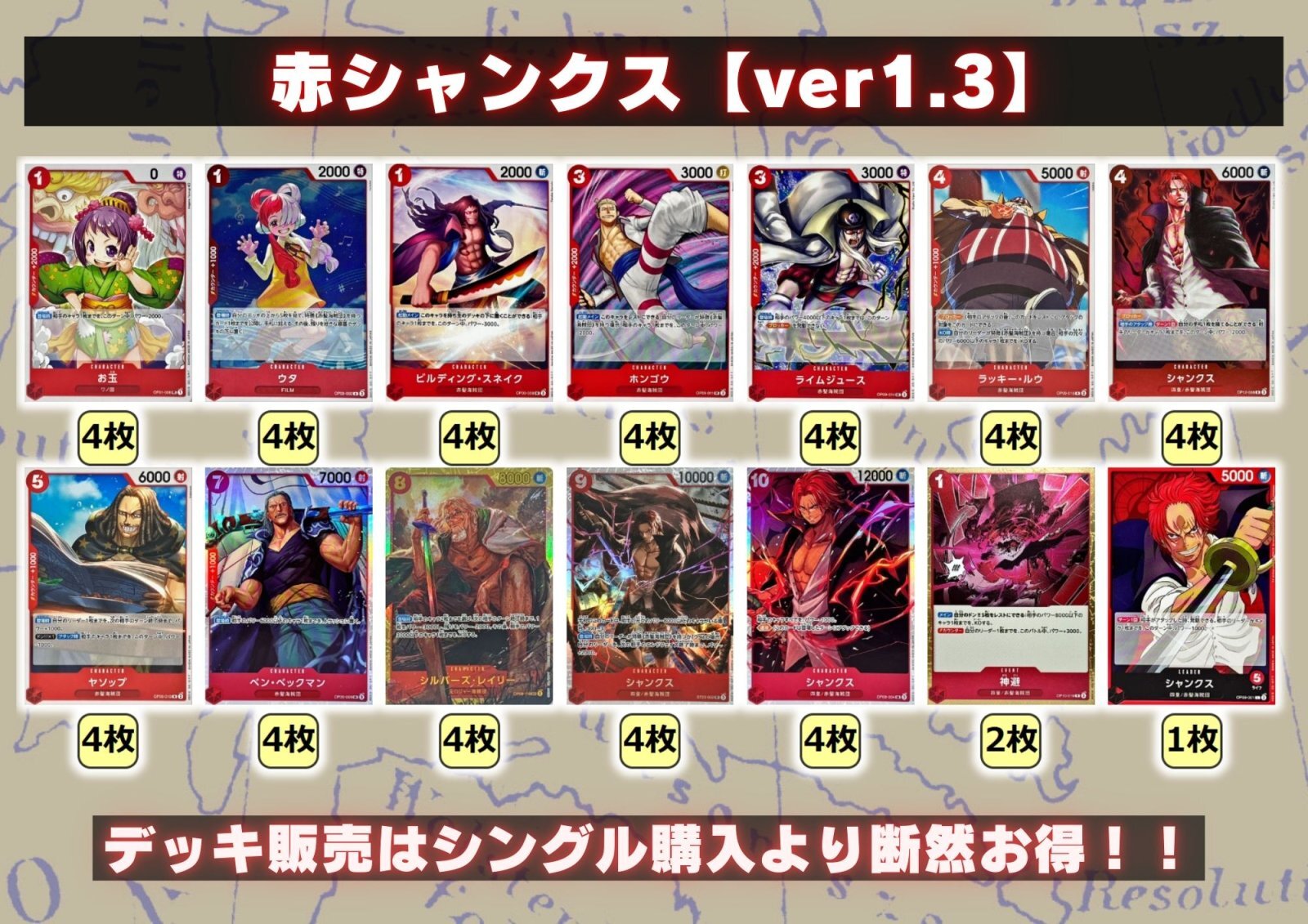 赤シャンクスデッキ フラッグシップ二連覇】除去型赤シャンクス徹底解説｜さきょう