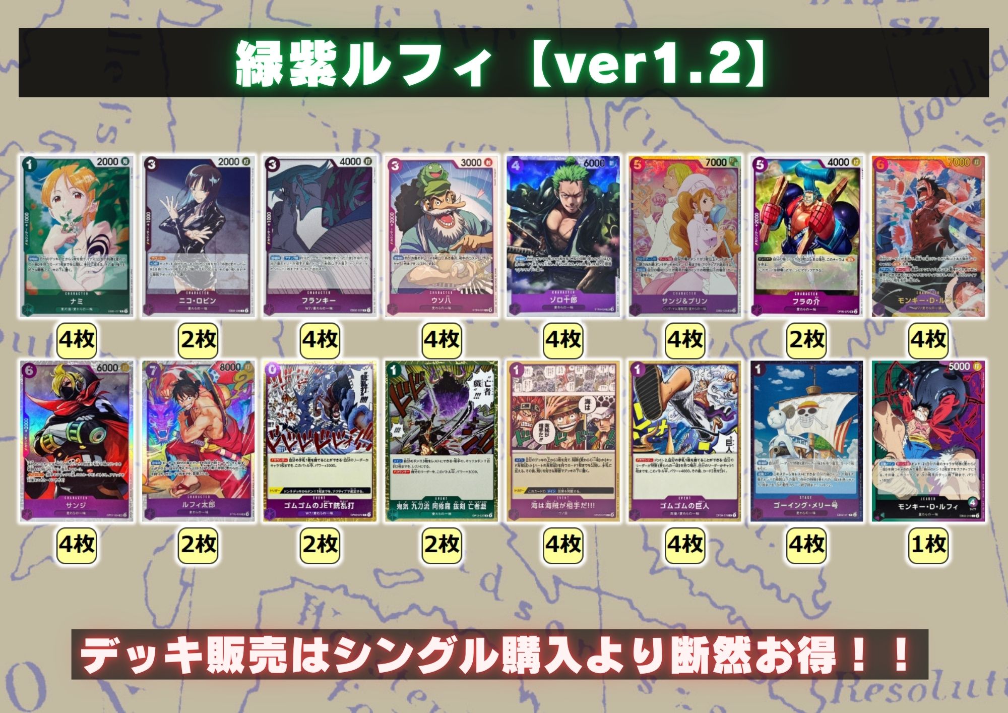 緑紫ルフィ【ver1.2】{-} [デッキ販売]の通販 カードラッシュ