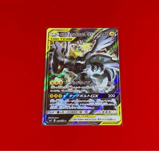 ピカチュウ＆ゼクロムGX  SR  絵違い  SA