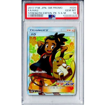 ハウsr psa10 PSA10鑑定済〕ハウ(SR仕様)【P】{020/SM-P}の通販 カード