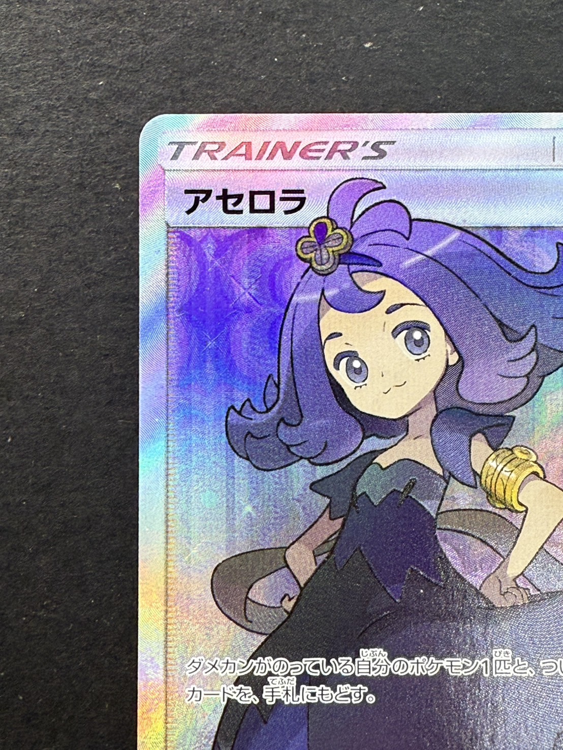 アセロラ【SR】{056/049}の通販 カードラッシュ magi店