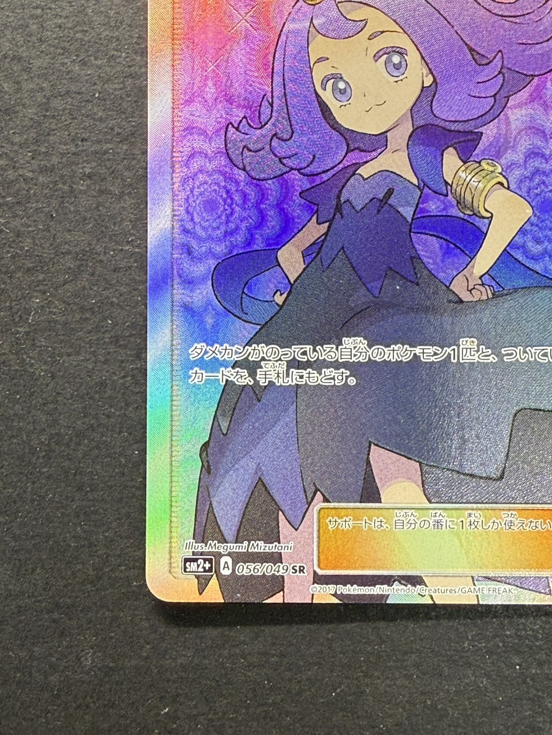 ポケモンカード アセロラ SR アセロラ(SR仕様)【P】{395/SM-P}