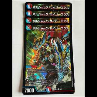 Bolshak Cyber Ex (set of 4) 24BD1 VR 9/21 DUEMA Trekkers Road