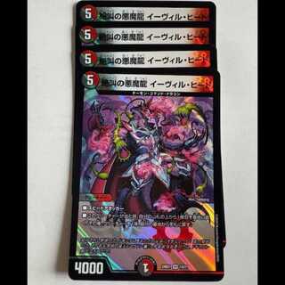 Screaming Darkness Demon Dragon Evil Heat (set of 4) 24BD1 VR 10/21 DUEMA Trekkers Road