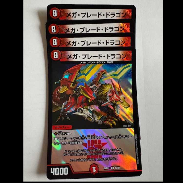 Mega Blade Dragon (set of 4) 24BD1 R 12/21 DUEMA Trekkers Road