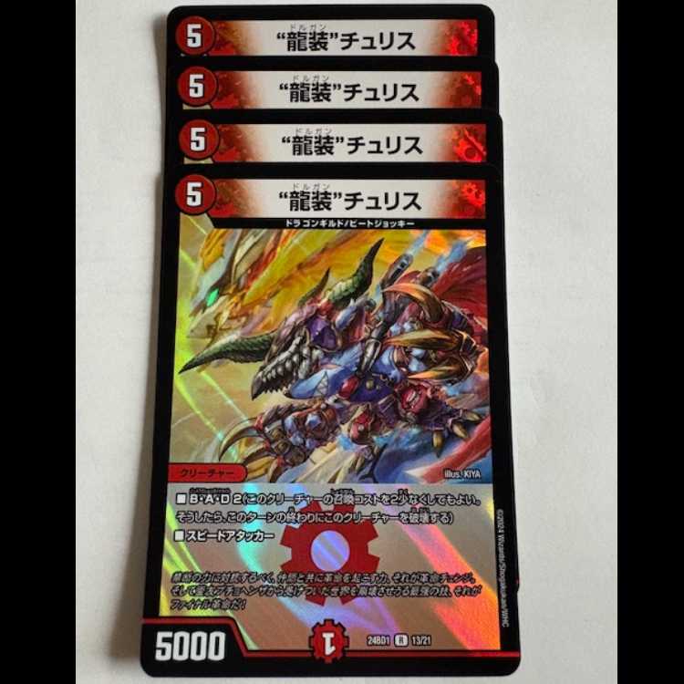 "Ryu Squirrel" (set of 4) 24BD1 R 13/21 DUEMA TREKKADO