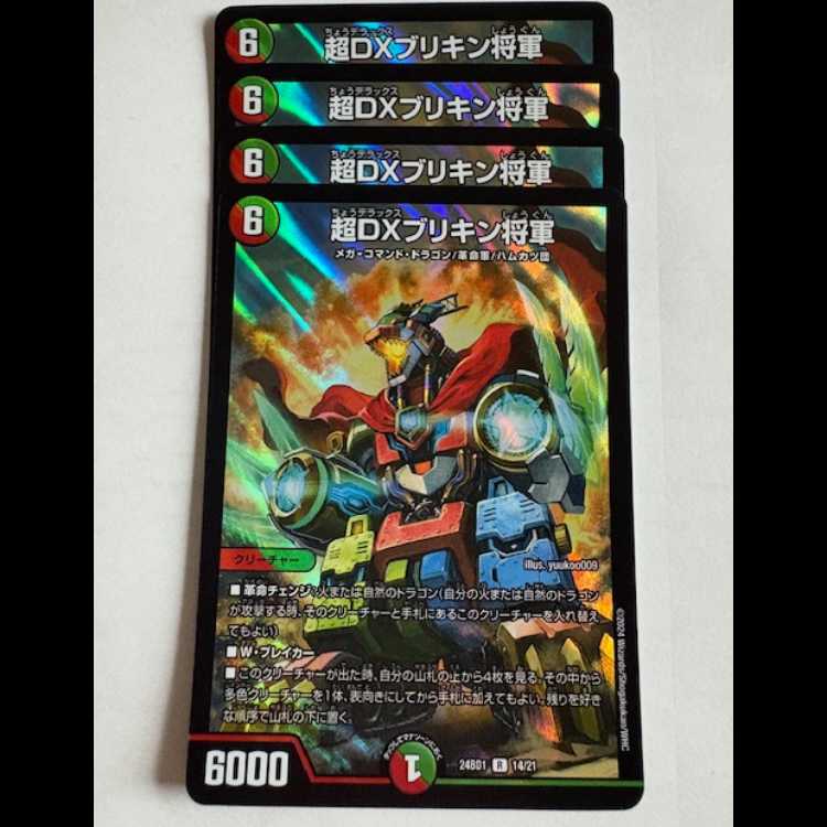 超DXブリキン将軍 (4枚セット) 24BD1 R 14/21 デュエマ トレカ道