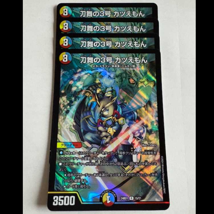 Sword Dance No.3 Katuemon (set of 4) 24BD1 R 15/21 DUEMA Trekkers Road