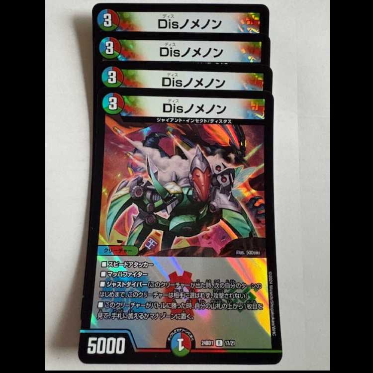 Dis nomenon (set of 4) 24BD1 R 17/21 DUEMA Trekkers Road