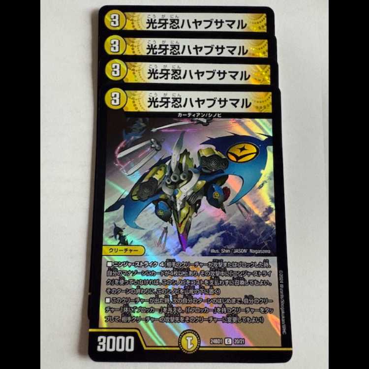 Koukou Shinobu Hayabusamaru (set of 4) 24BD1 C 20/21 DUEMA TREKADO