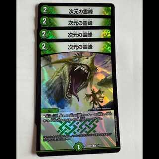 次元の霊峰 (4枚セット) 24BD1 C 21/21 デュエマ トレカ道