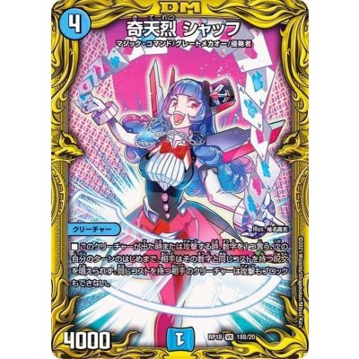 奇天烈 シャッフ Bレア 2枚 状態A-〕奇天烈シャッフ【VR】{RP1818B/20}《水》の通販 カード