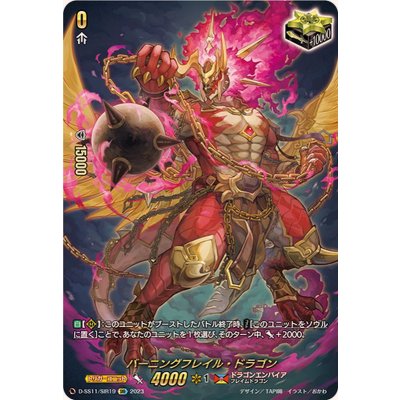 ヴァンガード バーニングフレイルドラゴン SIR バーニングフレイル・ドラゴン【SIR】{D-SS11/SIR19}《ドラゴン
