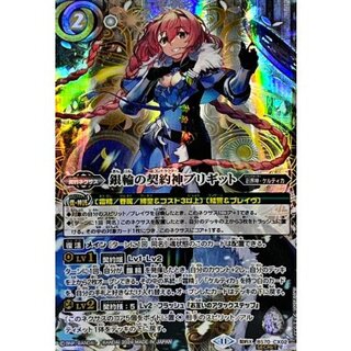 銀輪の契約神ブリギット シークレット 銀輪の契約神ブリギット（シークレット）｜バトルスピリッツ通販