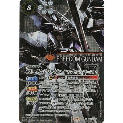 フリーダムガンダム ハイマットフルバースト シークレット 3枚 独特な 【送料無料】 フリーダムガンダム ハイマットフル