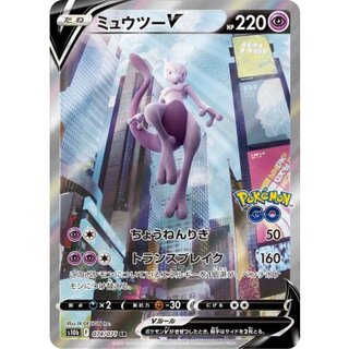 ポケモンGO ミュウツーV/VSTAR SR/UR/HR/SAの相場は？買取価格は