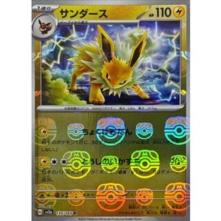 サンダースex、ブースターEX、サンダース マスターボールミラー、３枚セット マスターボールミラー仕様 テラスタルフェスex】サンダース 051