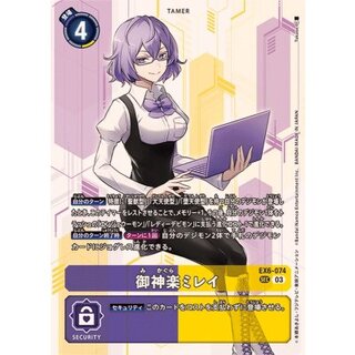 御神楽ミレイ パラレル 2枚 パラレル】BT11-094 御神楽ミレイ SR | デジモンカードゲーム