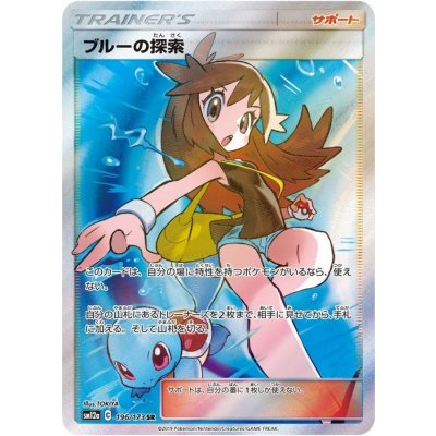 【最安値】ブルーの探索 SR PSA9 196/173 ブルーの探索【SR】{196/173}の通販 カードラッシュ magi店