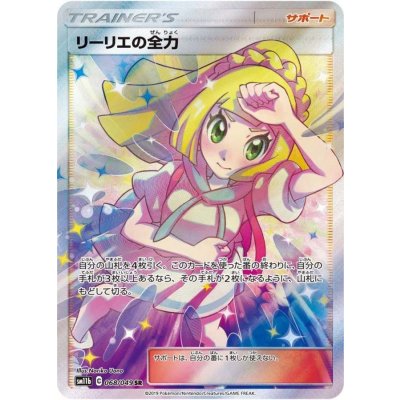 リーリエの全力 SR リーリエの全力【SR】{068/049}の通販 カードラッシュ magi店