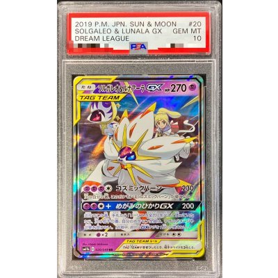 PSA10★ソルガレオ&ルナアーラ GX RR 020/049 PSA10鑑定済〕ソルガレオ＆ルナアーラGX【RR】{020/049}