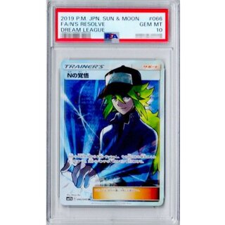 ポケモン - 【PSA10】Nの覚悟ワンオーナー 柔らかな質感の ポケモンカード Nの覚悟 SR PSA10 ドリーム