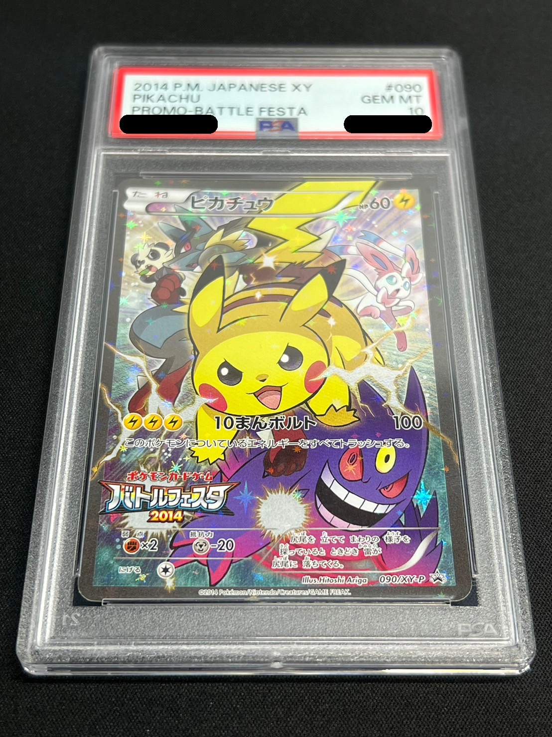 状態難/PSA10鑑定済〕ピカチュウ【P】{090/XY-P}の通販 カード