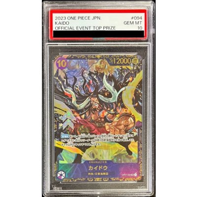 PSA10カイドウ PSA10鑑定済〕カイドウ(illust:KISUKE)【SR】{OP01-094}の通販