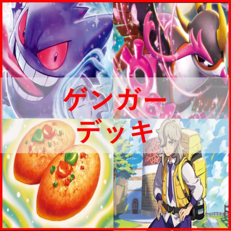ポケモンカード　ゲンガーex　デッキ　偉大な大樹　ペパー　[03957] ポケモンカード ゲンガーex デッキ 偉大な大樹 ペパー [03957]の